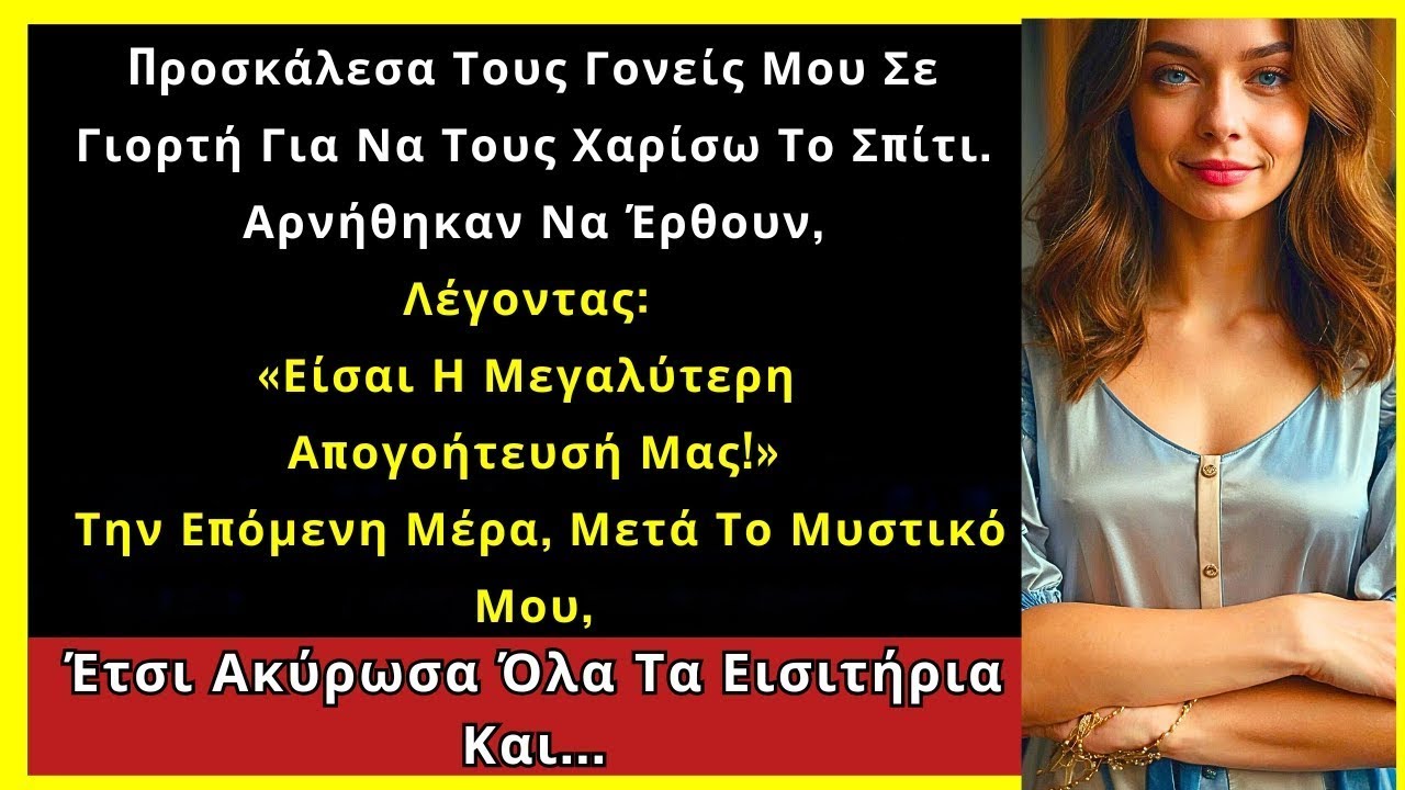 Προσκάλεσα Τους Γονείς Μου Στο Πάρτι Για Να Τους Χαρίσω Το Σπίτι. Αρνήθηκαν Να Έρθουν, Λέγοντας Ότι.