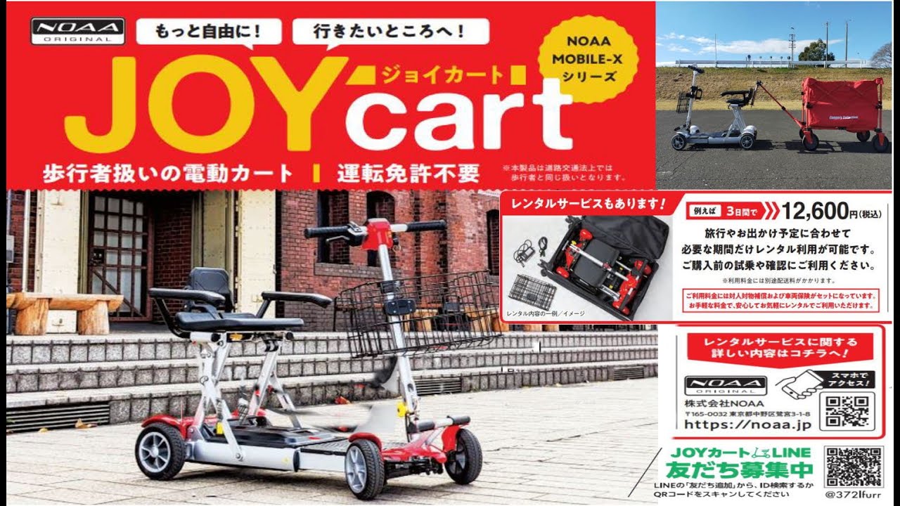 免許不要の次世代型モビリティー,、折りたためる電動カート。JOYcart
