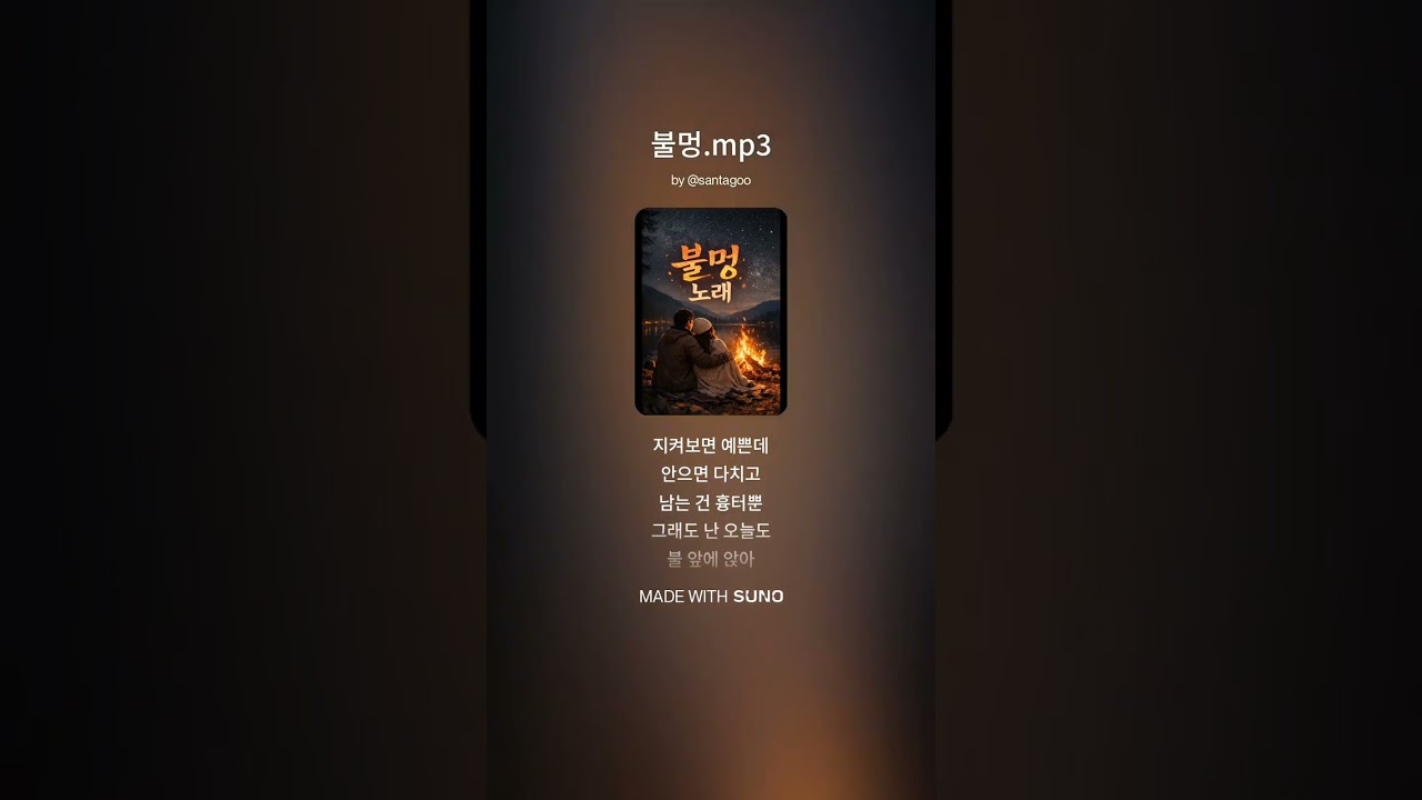 불멍. 불멍을 때리다 