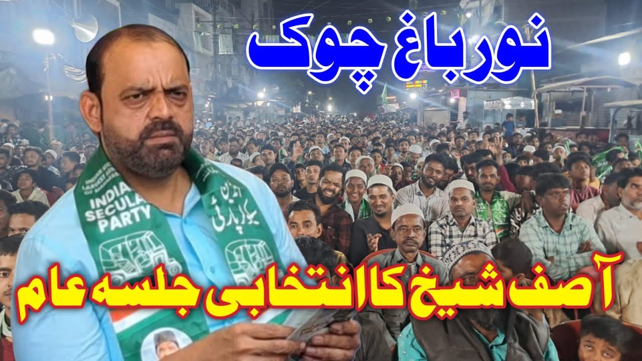 Asif Shaikh Ka Intekhabi Jalsa Live Manav Samachar