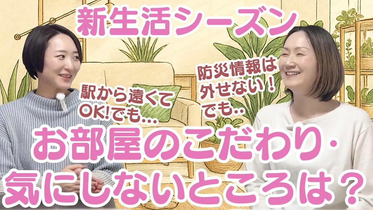 住まい選びで譲れないことってなに？お互いのこだわりが垣間見える条件を語ろう✅