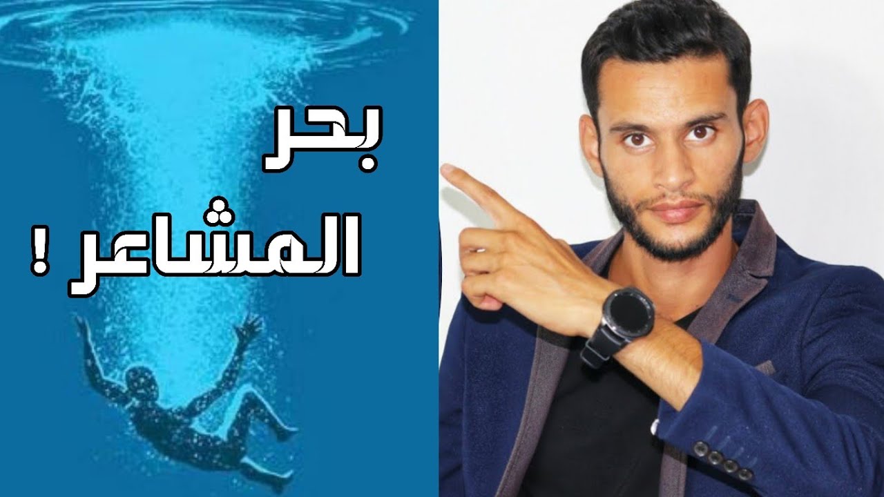 الغمر العاطفي سيرهقك و يعطل تشافيك اذا لم تضع حدا له -عندما تتفعل صدماتك سارع بهذه الخطوات ..