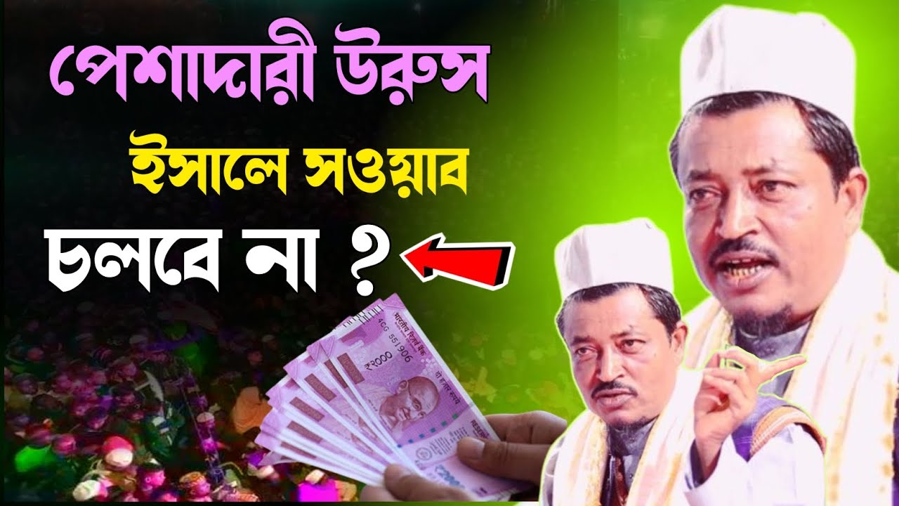 maulana amad uddin waz ┇ imad uddin waz ┇ emad uddin waz