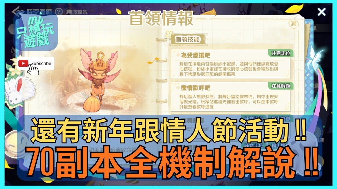 [RO：世界之旅] 70副本全機制解說 !! 還有新年跟情人節活動 !!  | ★MJ只想玩遊戲★ #RO世界 #百萬應援之夜 #蜂后 #敏爆騎 #騎士