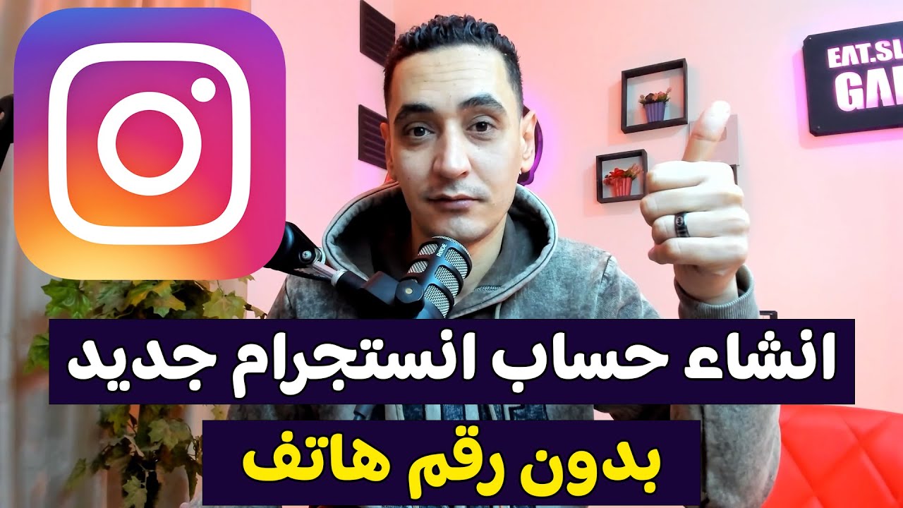 طريقة انشاء حساب انستجرام جديد 2026 - كيف اسوي حساب Instagram
