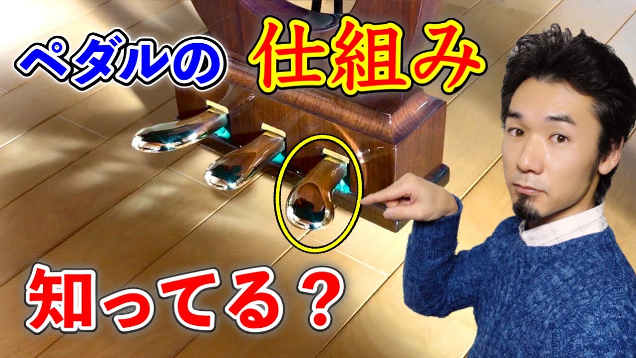 【必見】ダンパーペダル/ハーフペダルの意外な仕組みと使い方