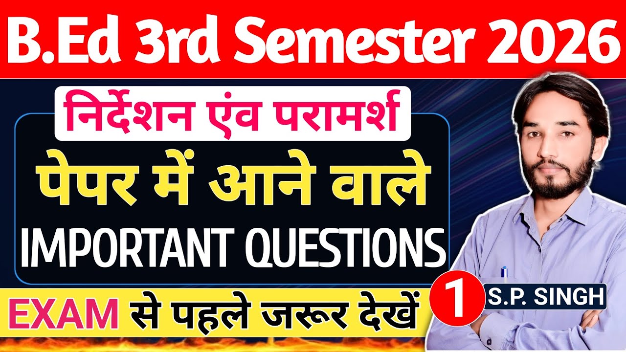 B.Ed【SEM - 3】PAPER 2🔥पेपर में आने वाले प्रश्न🔥 Guidance and Counselling | 