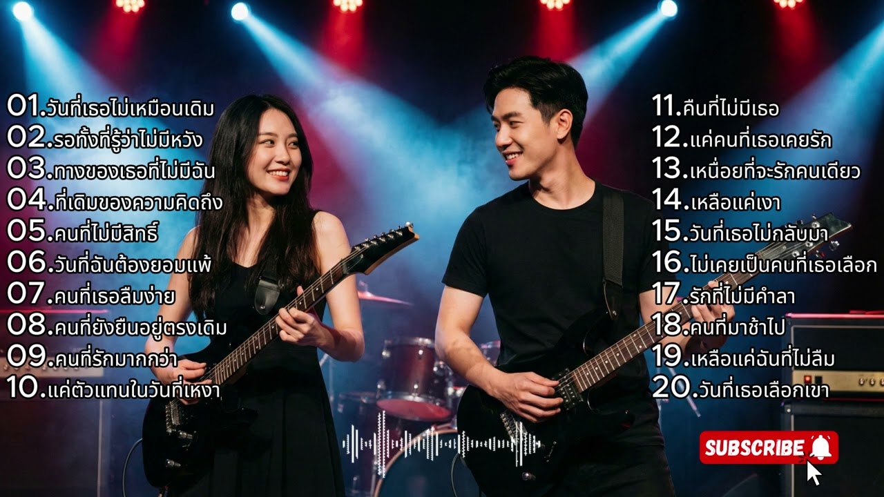 รวมเพลงเศร้าเพราะๆ VOL 19 l [ TrustMusic ] 🎤 #รวมเพลงเศร้า, #รวมเพลงอกหัก, #รวมเพลงเสียใจ