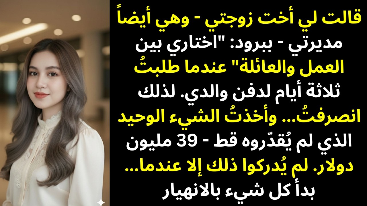 أجبروني على الاختيار بين عملي وجنازة أبي… لكن بندًا صغيرًا أسقط إمبراطورية كاملة
