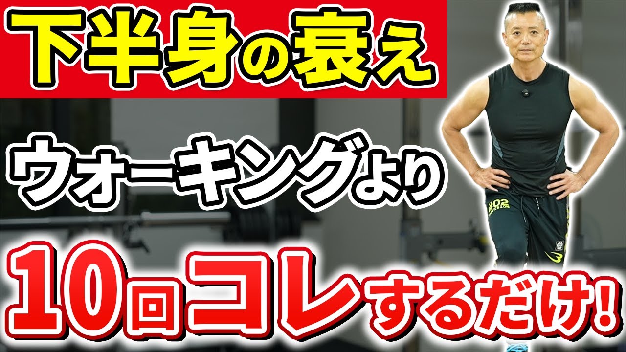 【ウォーキングは危険】下半身の衰えを感じたら歩く前に〇〇