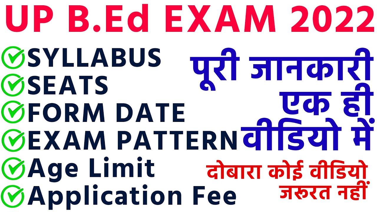 up bed 2022 | up bed application form 2022| b.ed entrace exam 2022 | up b.ed syllabus 2022