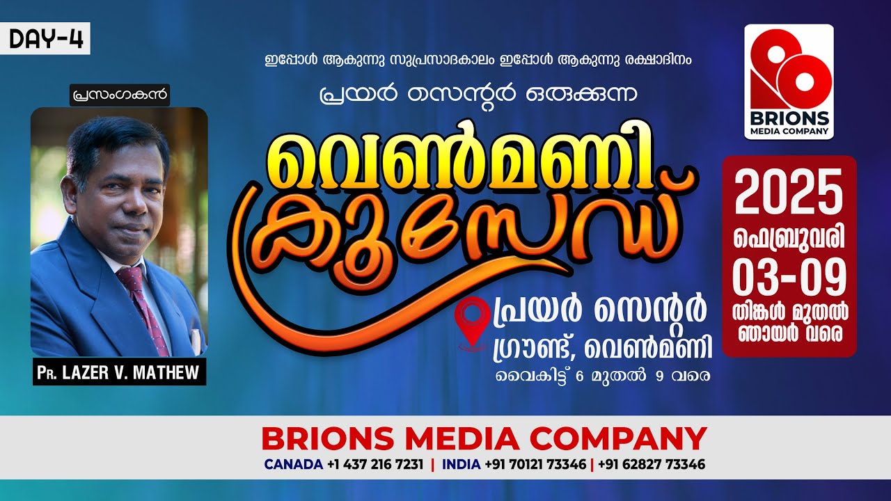 Day - 04 | വെൺമണി ക്രൂസേഡ് 2025 | 06.02.2025 | PRAYER CENTRE CHURCH -VENMONEY | #brionsmediacompany