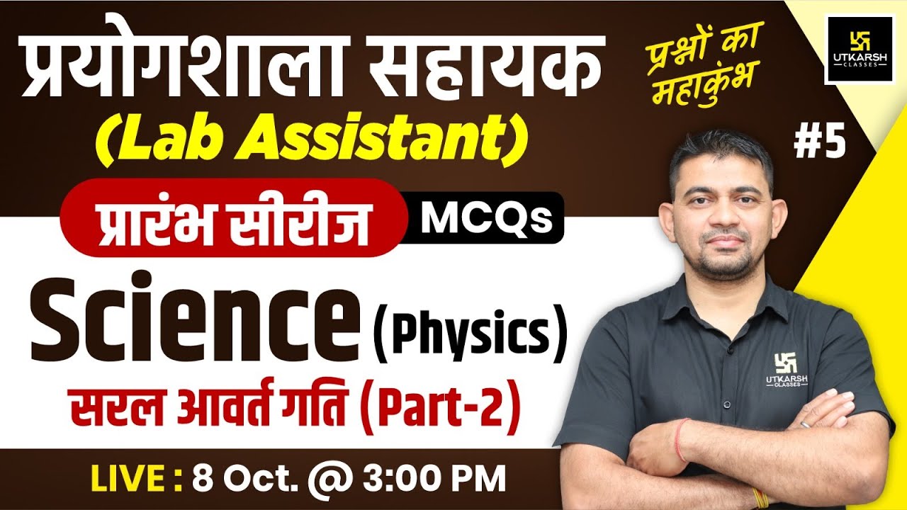 Lab Assistant 2024 | Science (Physics)- Simple Harmonic Motion सरल आवर्त गति MCQs #5| K.R Chawda Sir