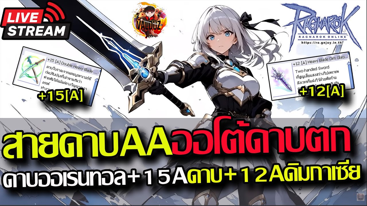 [RO]EP.968:🔥DragonKnight ดาบ+15 สายออโต้ดาบServantWeapon!! เล่นเพลินดาเมจDPSแรงจัดๆ🔥