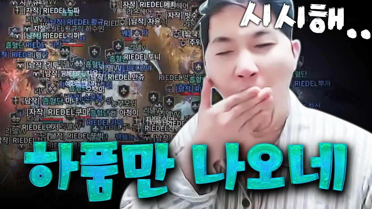 뱀피르 / 외창하시던 적혈분들.. 다 어디로 가신거죠??