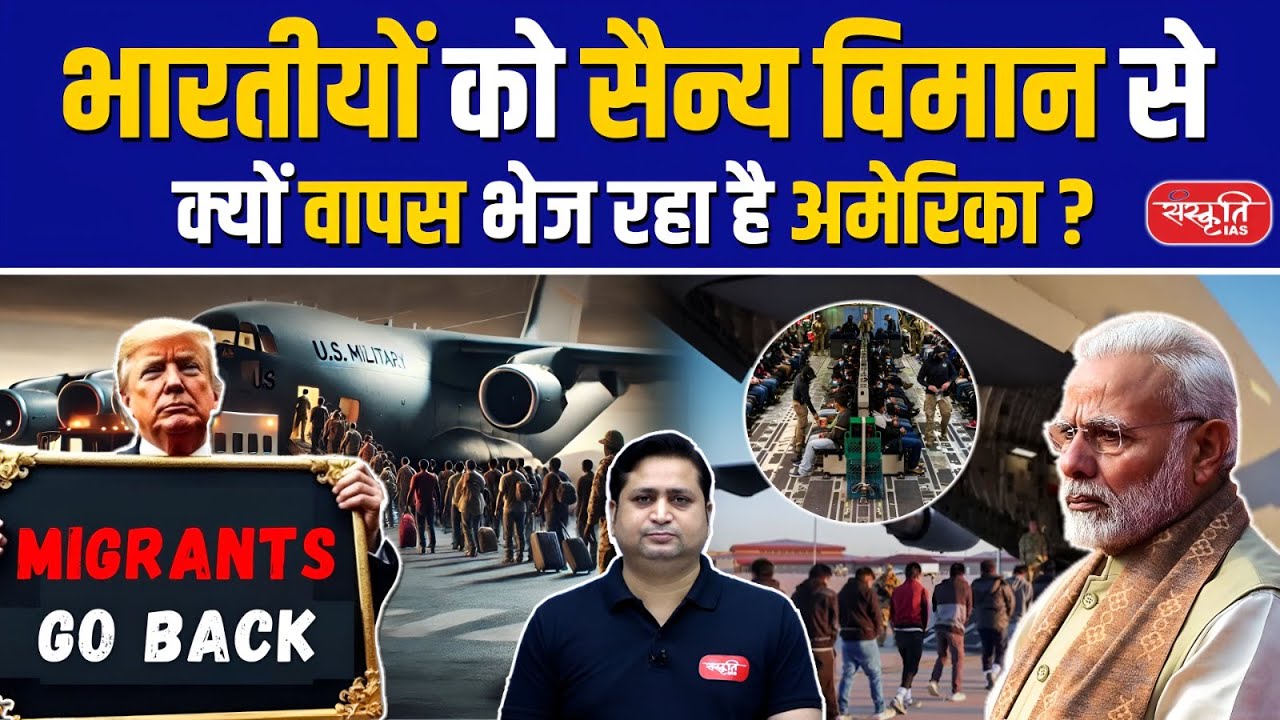 Why is Trump Sending Back Illegal Immigrants Only Using US Military Aircraft? | Sanskriti IAS