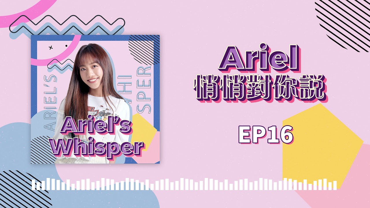 如果我當了藥師會是如何呢? 加拿大藥師閨蜜來解答 Did I Regret Not Being a Pharmacist?【Ariel悄悄對你說 | Ariel‘s Whisper】EP16
