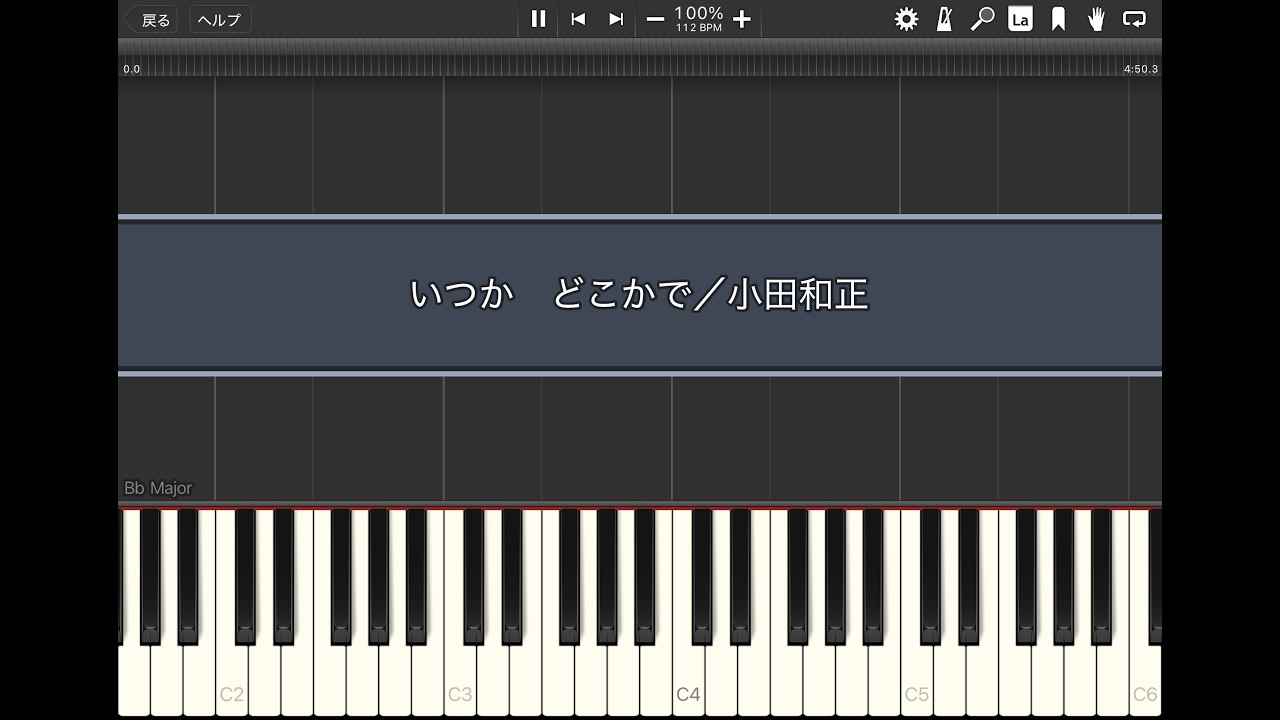 いつか　どこかで／小田和正【Synthesia】