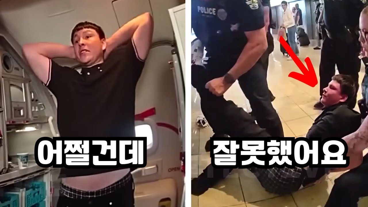 탑승 거부당한 후 공항 경찰에게 1대1 맞짱을 신청한 남성의 최후