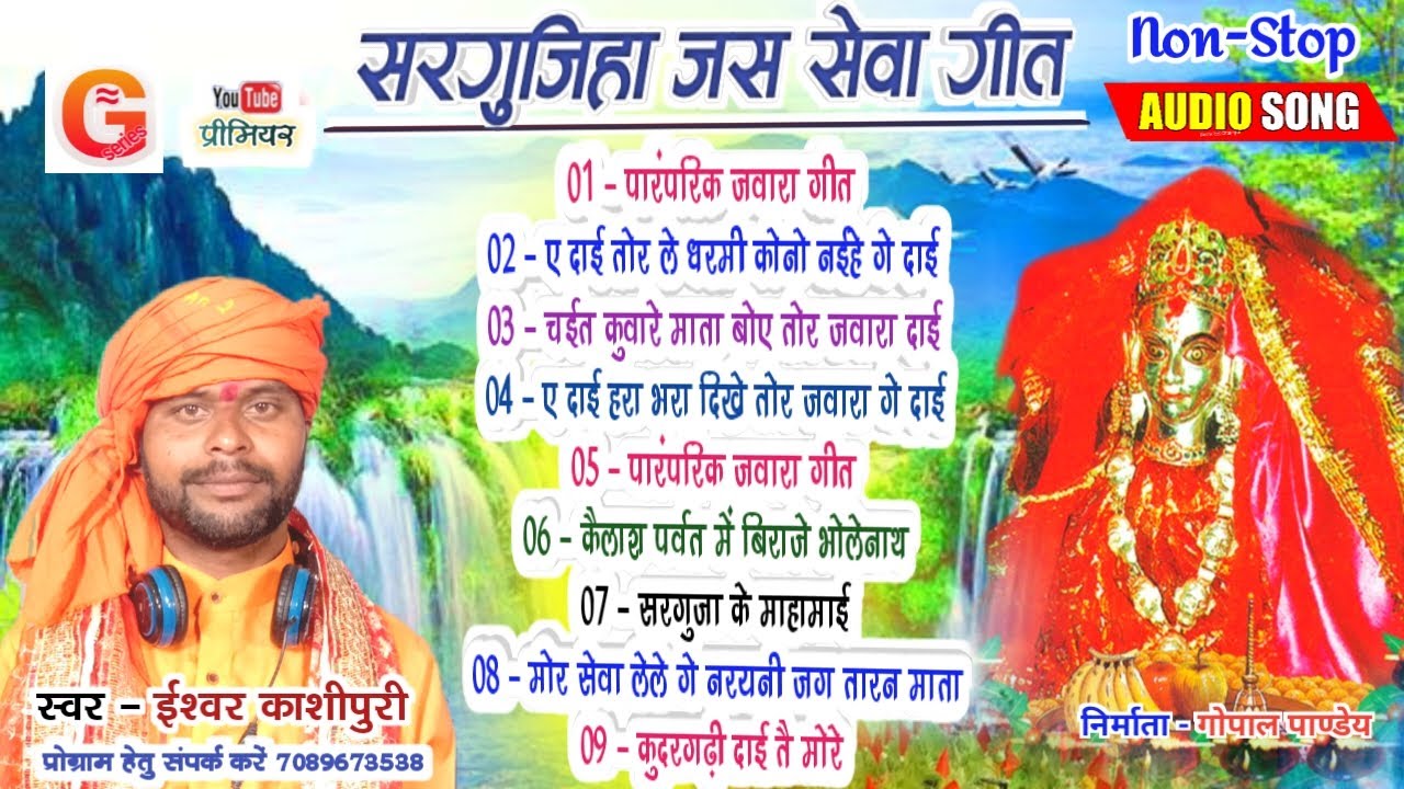 ईश्वर काशीपुरी | Jas Geet | पारंपरिक सेवा गीत | Chhattisgarhi Jas Geet | Non-Stop Bhakti Song