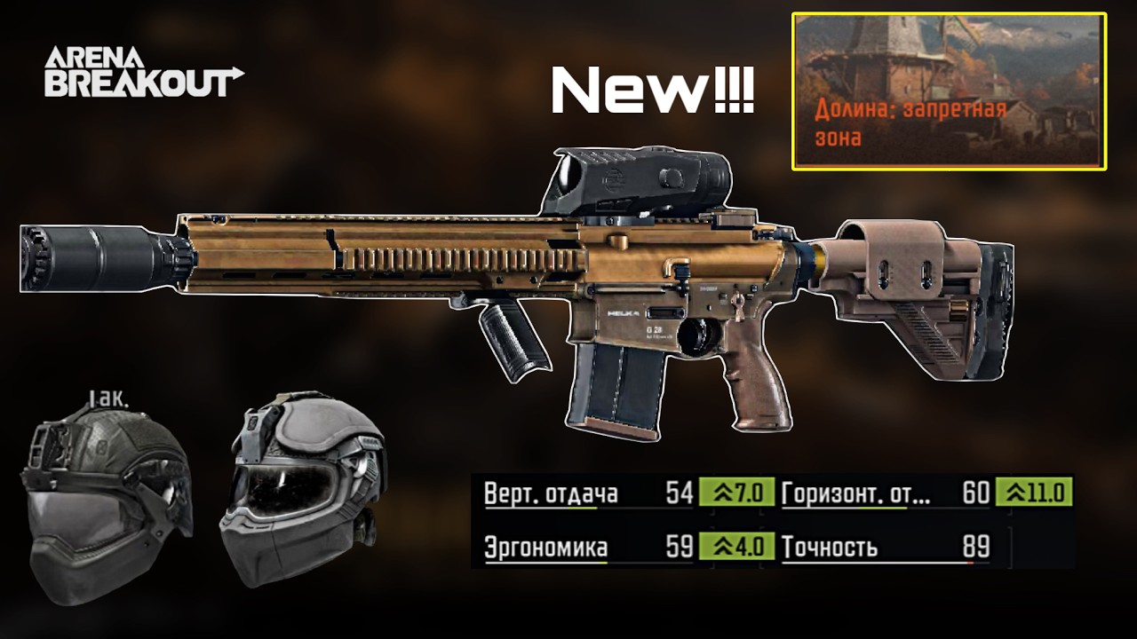 Global update of the Valley | new marksman G28+M61| Arena breakout