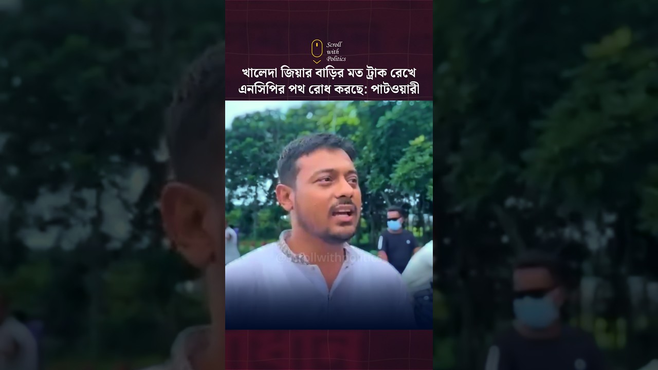 NCP is blocking the way by parking trucks like Khaleda Zia's house: Nasiruddin Patwari