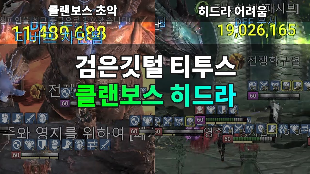검은날개 티투스 클랜보스 히드라 테스트 | 레이드 그림자의 전설 Raid Shadow Legends