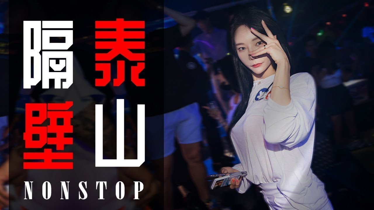 ㊣92CCDJ 慢搖新歌《超好聽》隔壁泰山 Ⅹ 擁抱你離去 GucciPrada版 ╳ 2018 MCY MIXTAPE