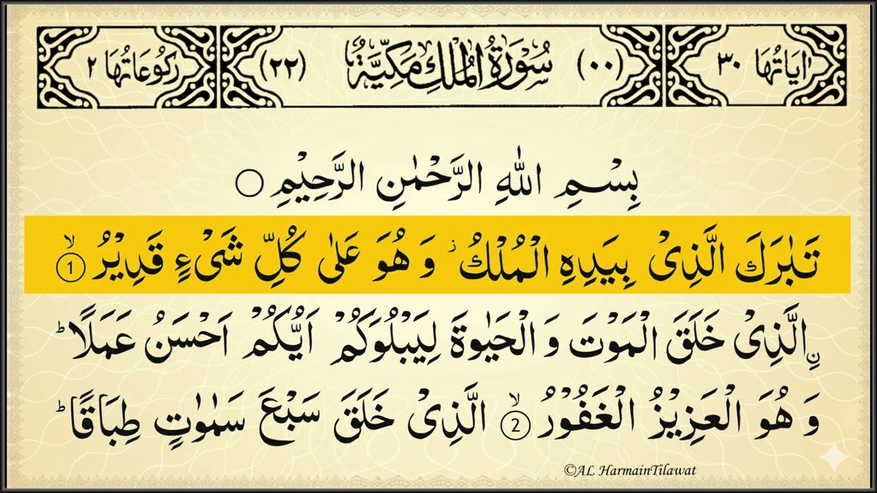 Surah Waqia | Surah Mulk | Qari Ala Aqel | Full With Arabic Text (HD)