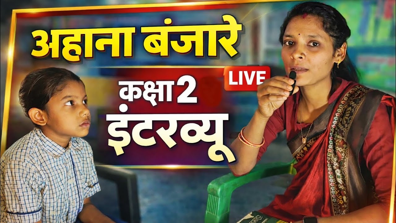 🎤 कक्षा 2 के अहाना बंजारे का कमाल इंटरव्यू | NRP Public School ⭐