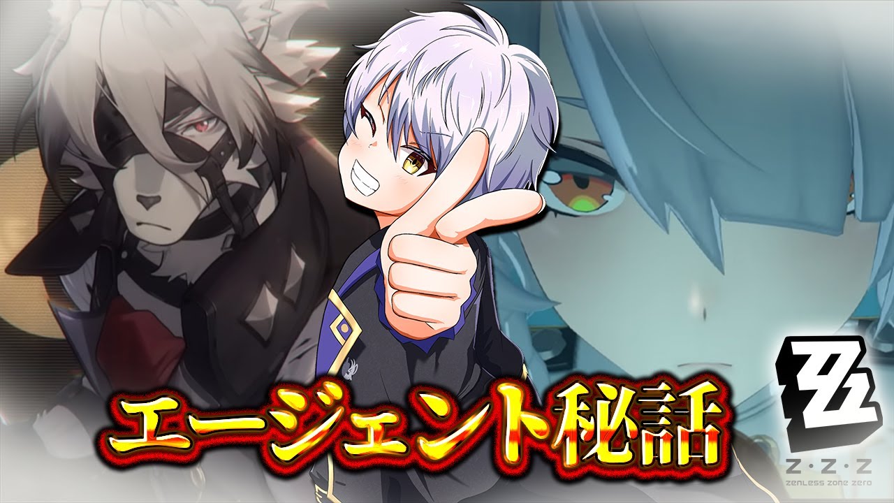 【ゼンゼロ】初めてのエージェント秘話！かっこいいライカンからやってみる！【時風朔夜/さくライブ】