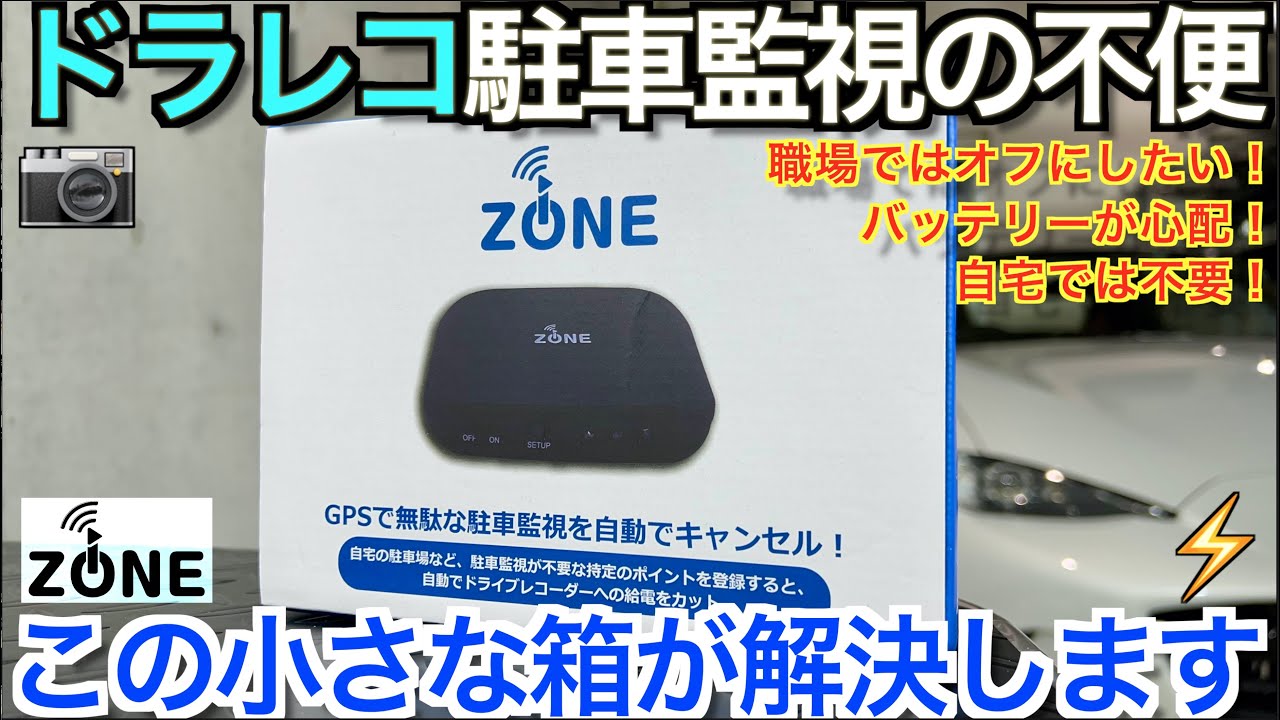 【2022年最新ドラレコ補強アイテム】ドラレコ駐車監視の不満はこの小さい箱で一挙解決！実力に驚愕｜iKeep iZONE V3【NDロードスター】