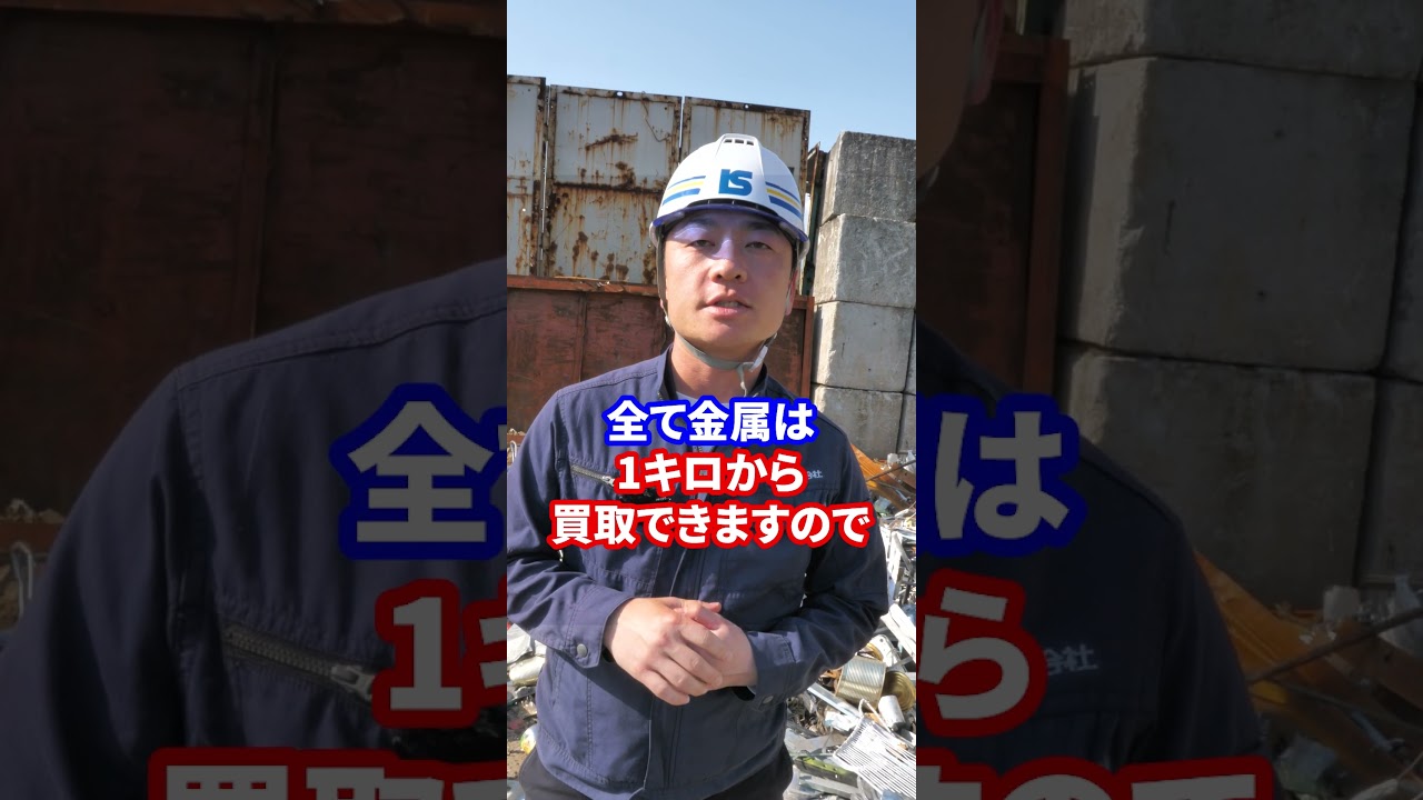 スクラップ屋さんってどんな仕組みかみんな知ってます？
