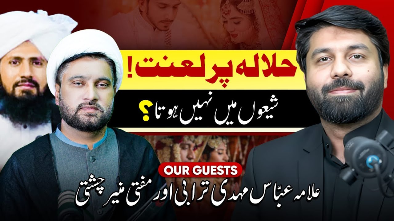 Halala par lanat ! | Shiun main Halala nahi hota ? | Main Aur Maulana with Dr Owais Rabbani 