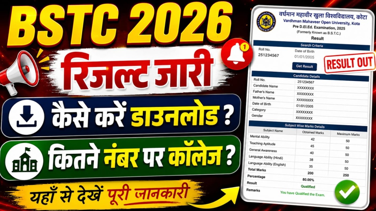 Bstc Result 2026|bstc cut off 2026|bstc 2026 result |bstc की cut off 2026|bstc exam result 2026|live