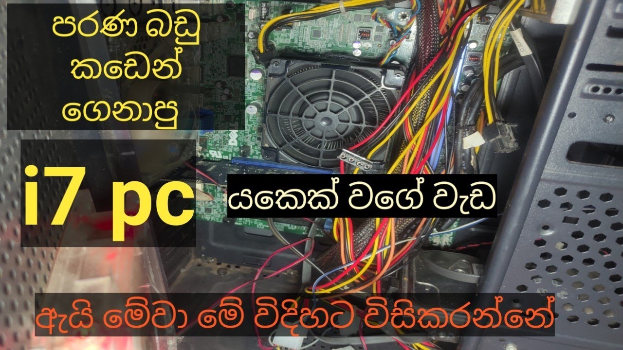 computer | i7 pc | පරණ බඩු කඩෙන් ගෙනාපු i7 pc 1 | DNV POWER ⚡ |