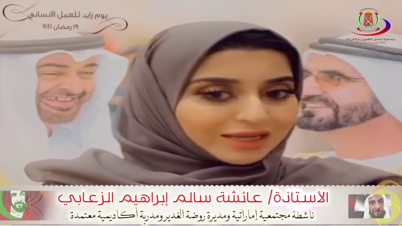 حب ووفاء لزايد العطاء في #يوم_زايد_للعمل_الإنساني