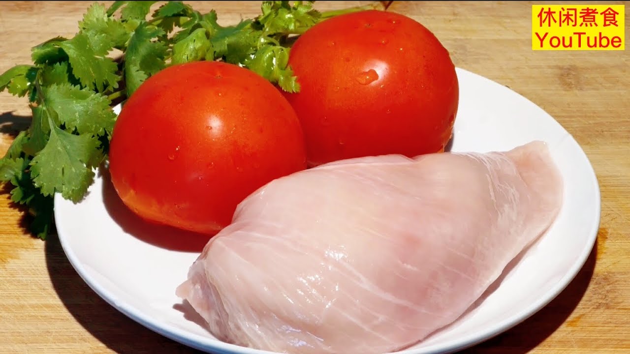 鸡胸肉炒番茄，营养开胃味道好。 【休闲煮食】 #鸡胸肉 #番茄 #鸡胸肉做法