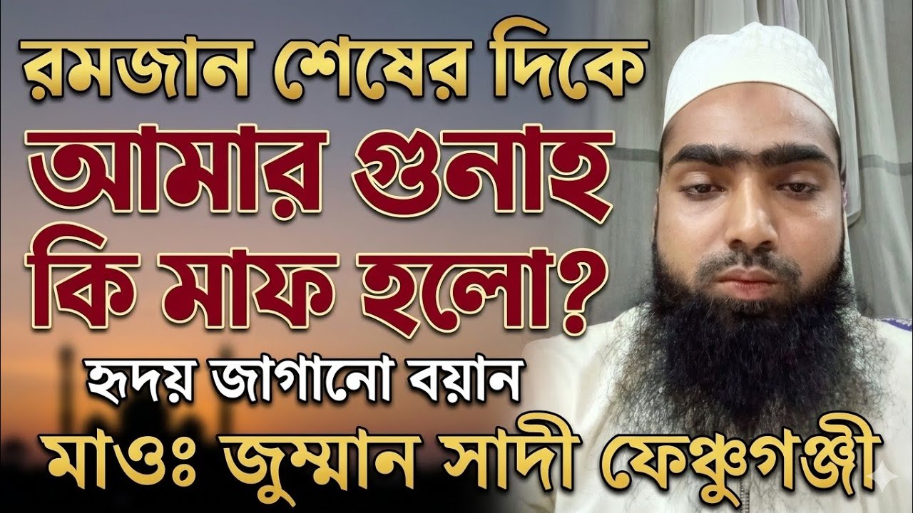 মাওঃ জুম্মান সাদী ফেঞ্চুগঞ্জ নতুন ওয়াজ 