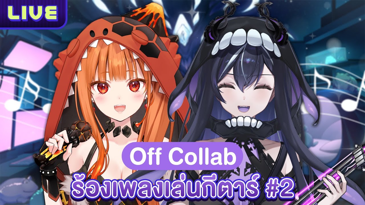 【Off Collab】ร้องเพลงเล่นกีตาร์ #2 ft.@AshyraWorldEnd