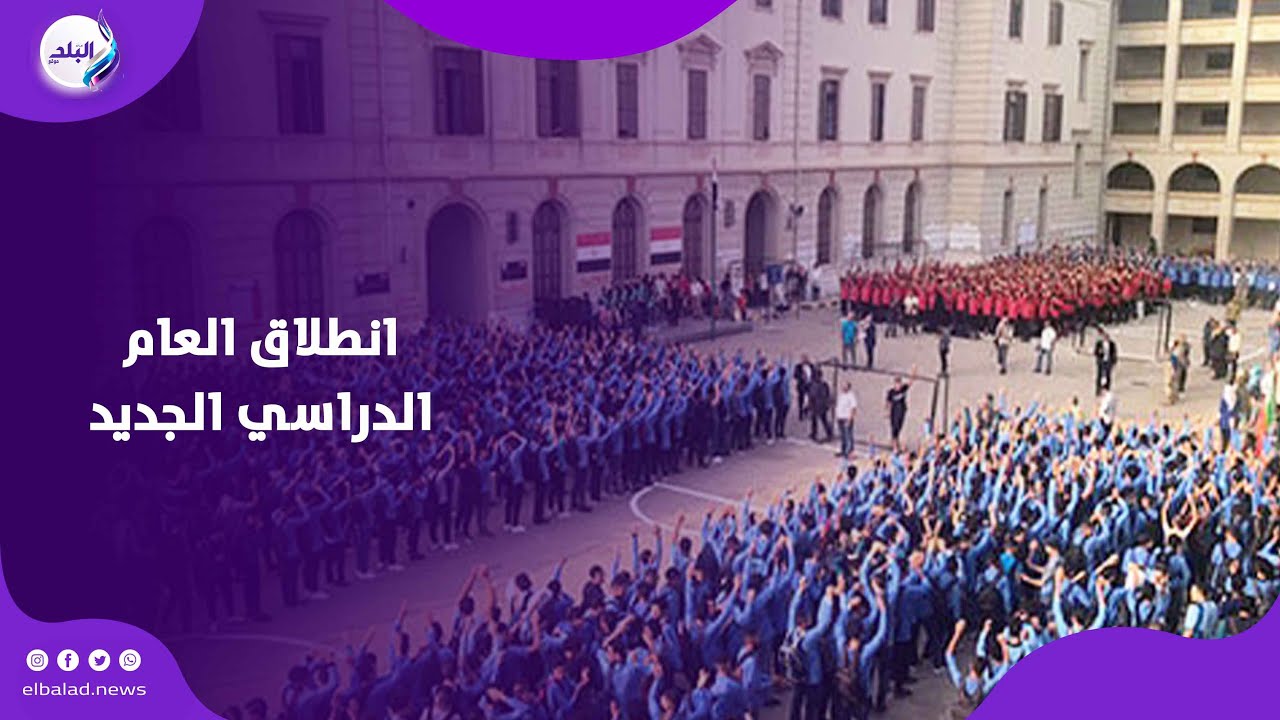 عودة التلاميذ  ..  لحظة دخول طلاب مدرسة السعيدية الجيزة
