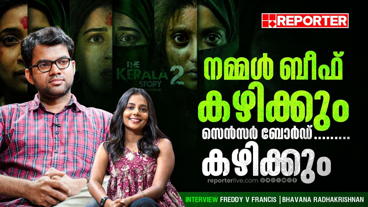 I am Apolitical എന്ന് പറയുന്നവരോട് പോയി പണി നോക്കാൻ പറയും | The Kerala Story 2 | Freddy V Francis