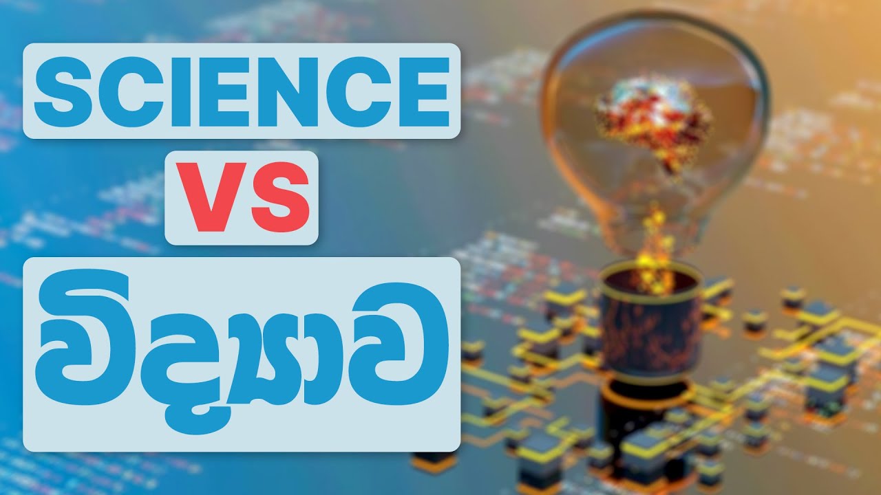 Science දන්නවා  කියන්නෙ විද්‍යාව පහල වුනා කියන එකටමද? w/ @Neuronoid