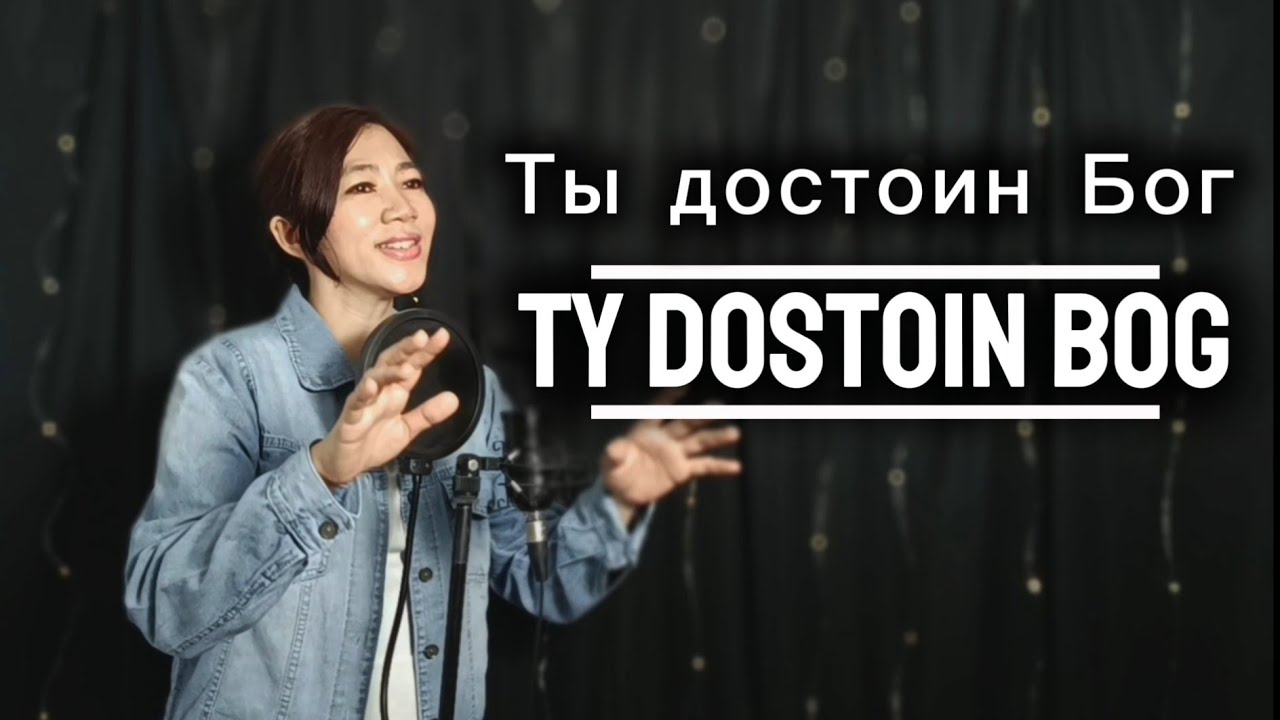 Worthy of it All Russian Version Cover by Amy
