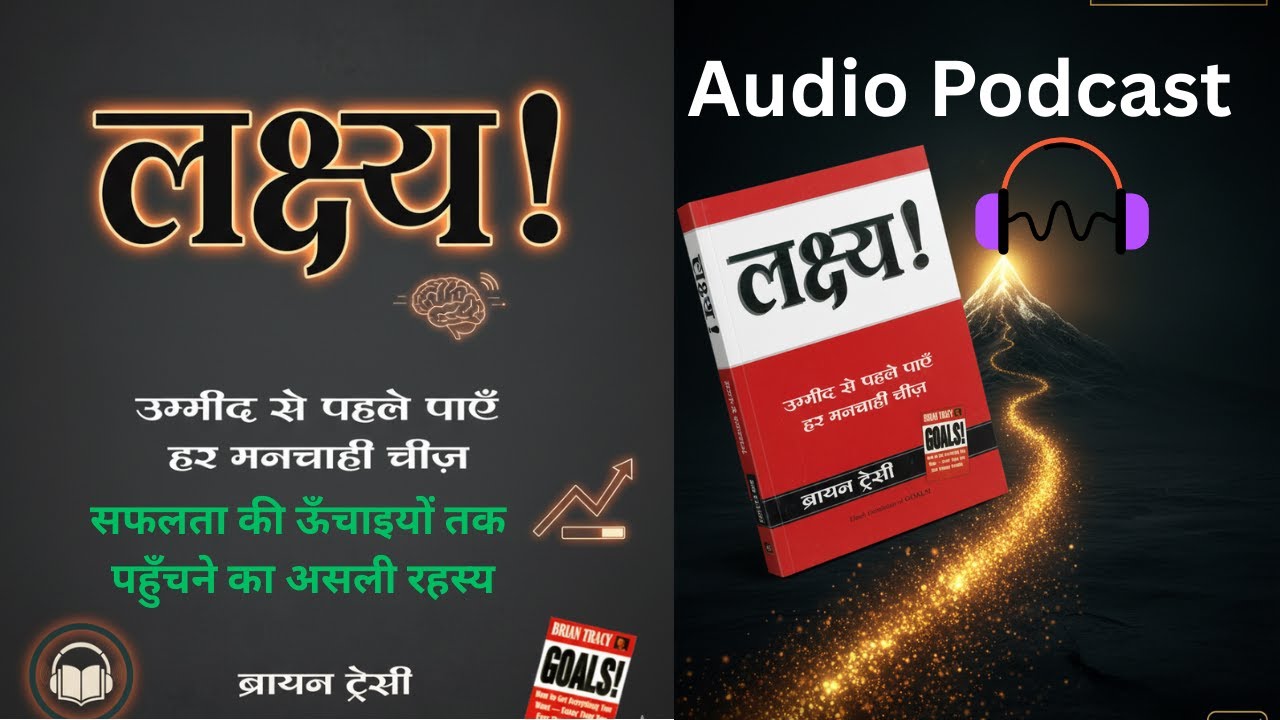 Lakshya (Goals) Book Summary in Hindi | अपने सपनों को हकीकत बनाने का मंत्र | The Book Pod