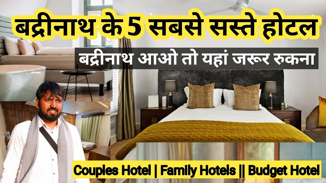 बद्रीनाथ के 5 सबसे सस्ते होटल  | Budget Hotel In Badrinath | Hotels Vlog | Cheap Hotel in Badrinath