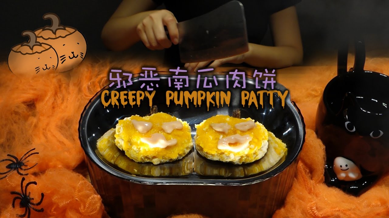 万圣节特辑 🎃 邪恶南瓜肉饼 Creepy Pumpkin Patty Halloween Cat Treats