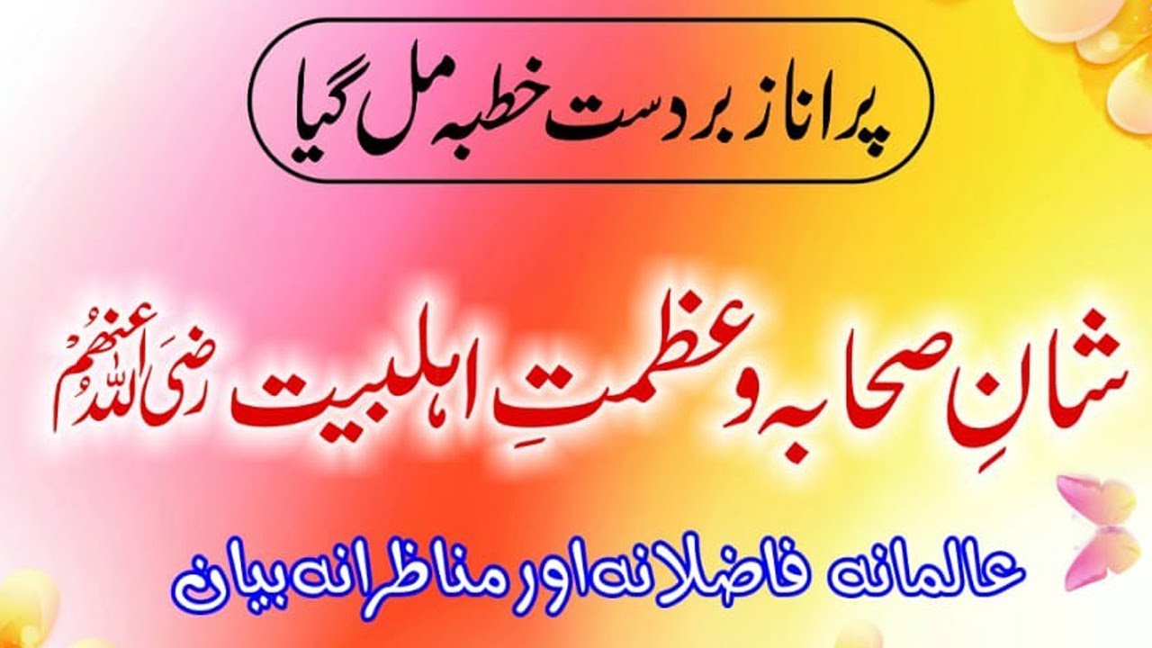 shany sahba wa azmat ahly bat  By Abdul mannan rasekh