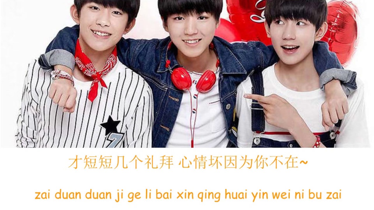 Tfboys- Adore 宠爱 Chin/Pin Yin/Eng