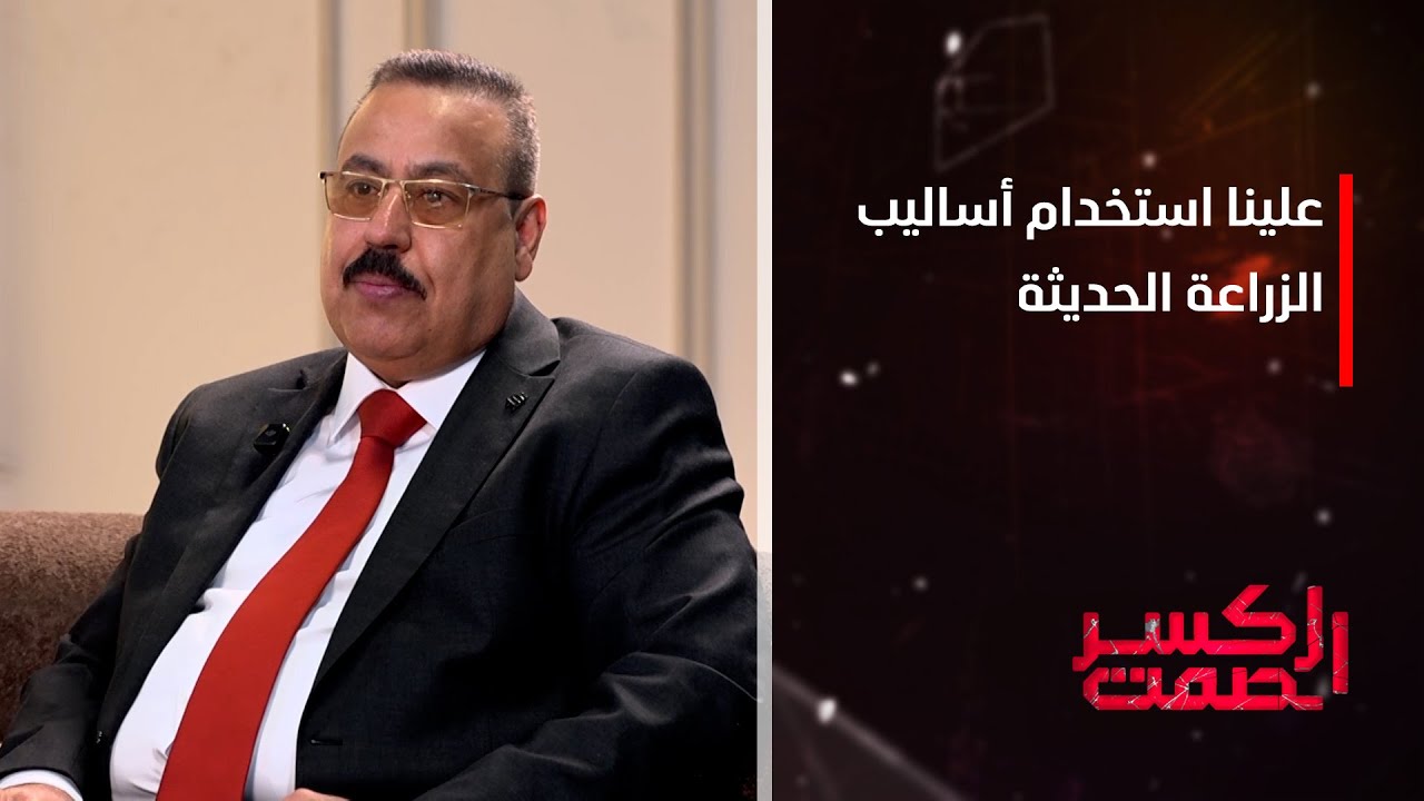 مدير شؤون العشائر في وزارة الداخلية سلمان عبدالله الحسناوي: علينا استخدام أساليب الزراعة الحديثة